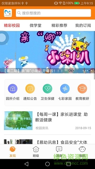 启东实幼 启东实幼app下载