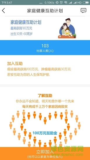 君安互助(健康互助) v1.0.0 安卓版 0