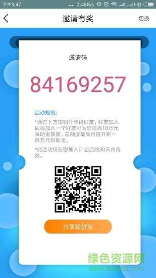 君安互助(健康互助) v1.0.0 安卓版 1