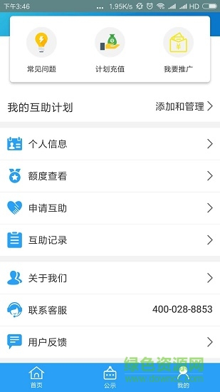 君安互助(健康互助) v1.0.0 安卓版 3