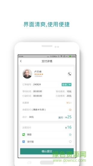 長(zhǎng)春君安代駕 v5.4.2 安卓版 0