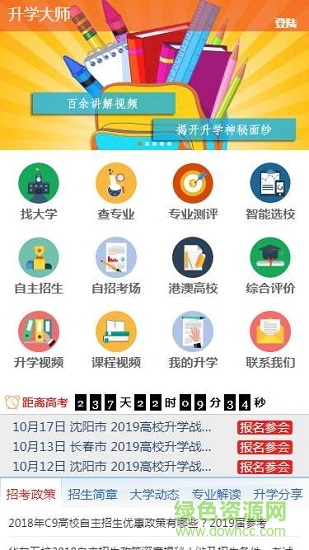 升學(xué)大師 v1.0 安卓版 0