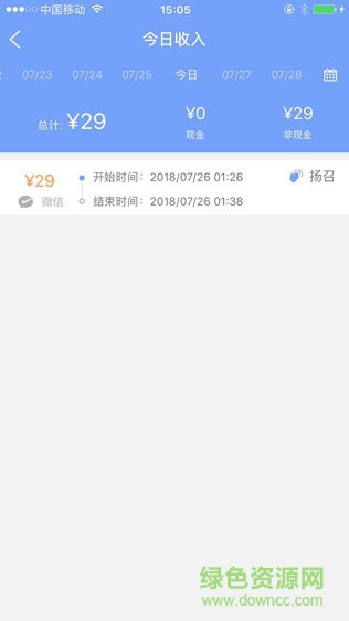 的士助手 v2.0.5 安卓版 1