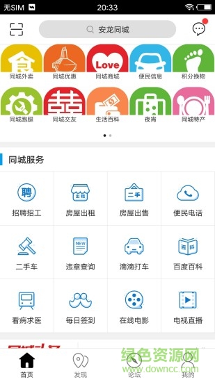 安龍同城 v7.0.0 安卓最新版 3