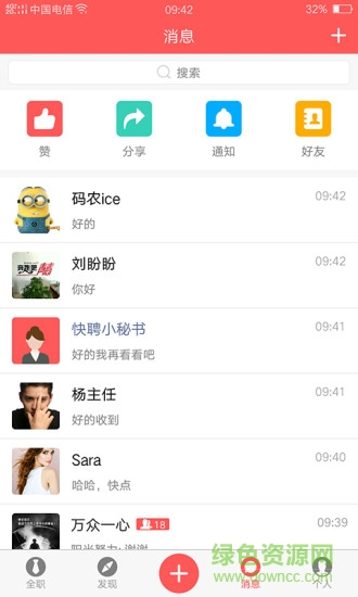 快捷招聘 v1.2.8 安卓版 2