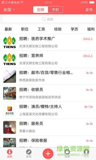 快捷招聘安卓版下載