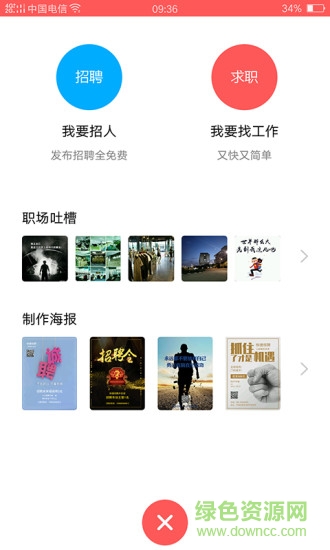 快捷招聘 v1.2.8 安卓版 1