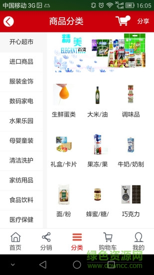 開心購商城 v1.1.7 安卓版 3