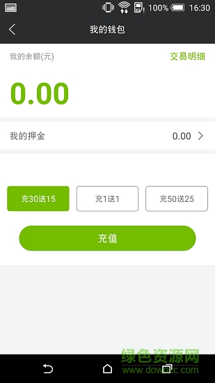 我的泰安 v1.0.1 安卓版 1