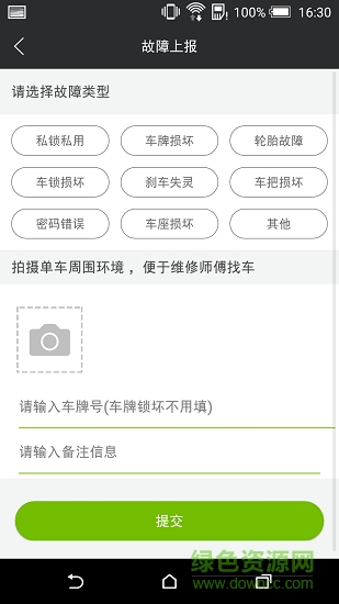 我的泰安 我的泰安app