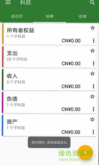 快貓記賬 v2.4.0 安卓版 1
