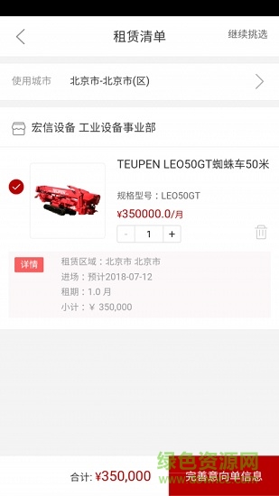 宏信商城手機版 v1.5 安卓版 3