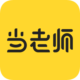 當老師教師考試題庫軟件