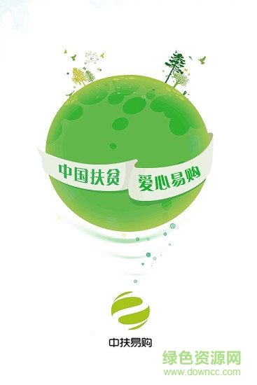 中扶易購 v1.1 安卓版 2