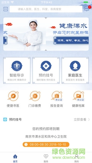 健康溧水 v1.00 安卓版 0