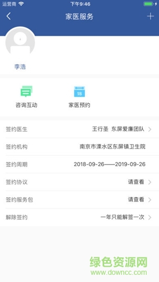 健康溧水 v1.00 安卓版 1