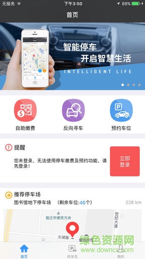 宿遷好停車 v1.0 安卓版 0