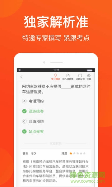 沈陽(yáng)網(wǎng)約車考試app
