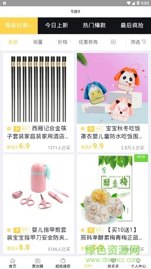 巫塔購(gòu)物 巫塔購(gòu)物安卓版下載