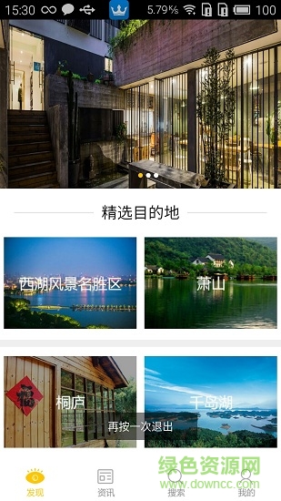 杭州民宿 杭州民宿app