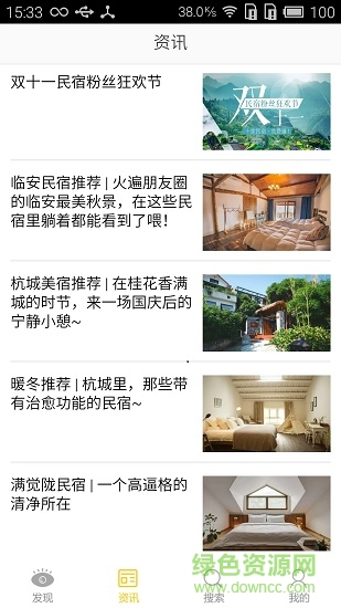 杭州民宿 v1.1 安卓版 3