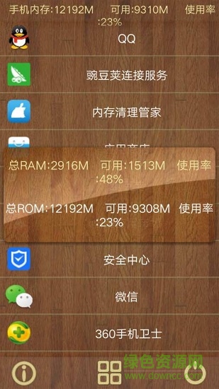 内存清理管家app 内存清理管家手机版