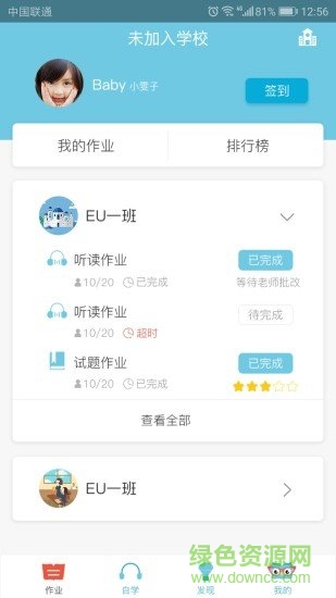 去上學(xué)hd v1.3.1 安卓版 0