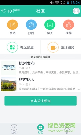 杭州行 v1.0.9 安卓版 0