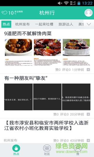 杭州行 v1.0.9 安卓版 1