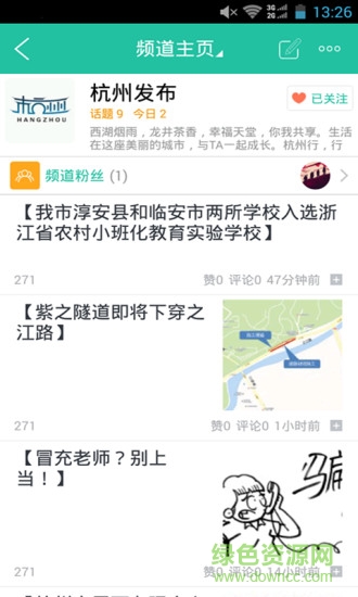 杭州行 v1.0.9 安卓版 3