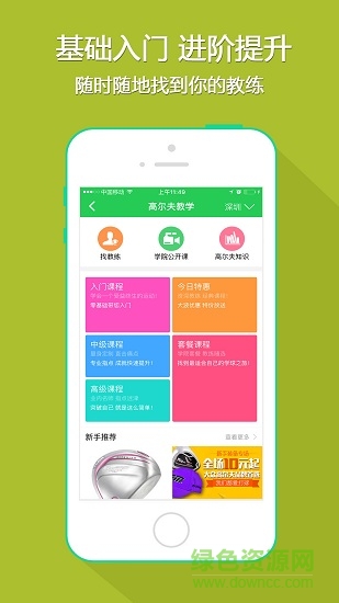 嶺南高爾夫app