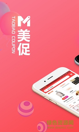 美促購物 v8.2.9 最新版 2