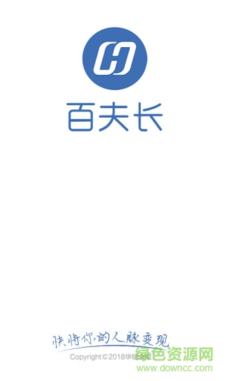 百夫長(移動(dòng)辦公) v1.0.0 安卓版 0