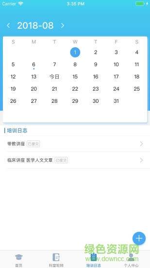 專培管理平臺(tái)app