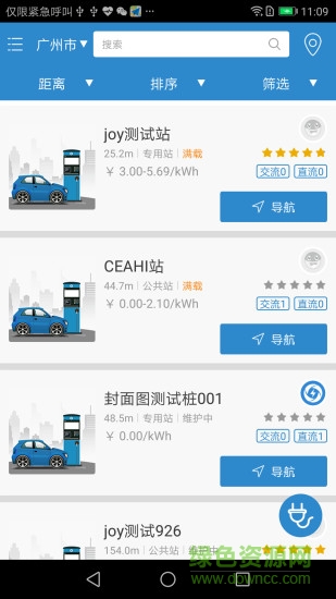 永易充(共享充電樁)0