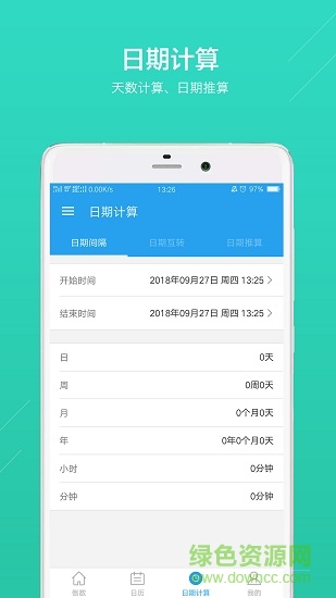 倒數(shù)日 v6.1.5 安卓版 1