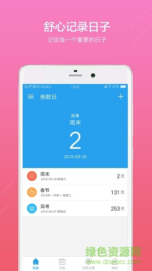 倒數(shù)日 v6.1.5 安卓版 4