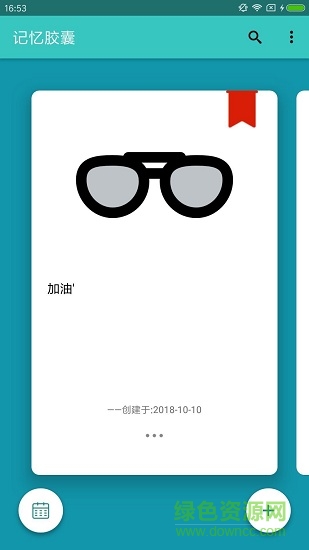 靈感瞬記 靈感瞬記app
