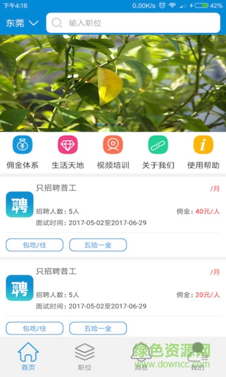 藍(lán)聘網(wǎng) v1.0.3 安卓版 0