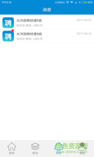 藍(lán)聘網(wǎng) v1.0.3 安卓版 2