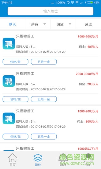 藍(lán)聘網(wǎng)安卓版 藍(lán)聘網(wǎng)app