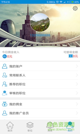 藍(lán)聘網(wǎng) v1.0.3 安卓版 3
