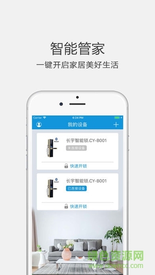 長宇智能鎖 v3.0.6 安卓版 0