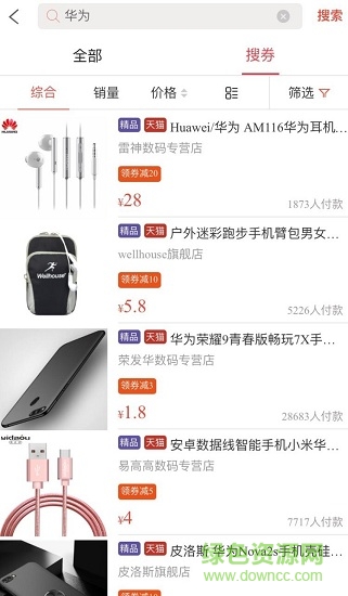 云搜券 v3.1.3 安卓版 1