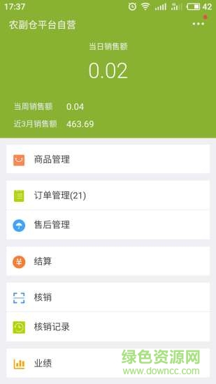 農(nóng)副倉商家 v3.6 安卓版 0