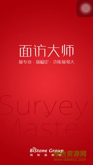 面訪大師 v3.1 安卓版 3