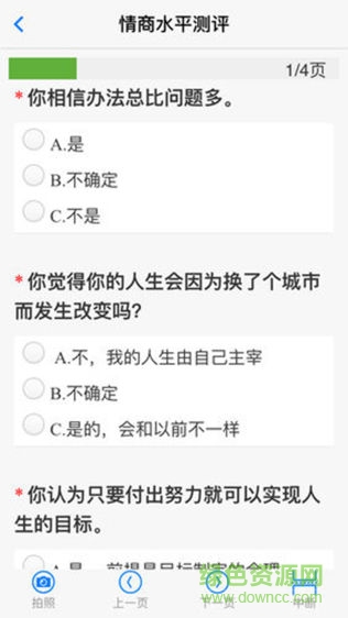 面訪大師 v3.1 安卓版 2