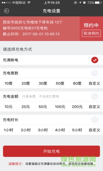 吉充吉行 v1.0.6 安卓版 1
