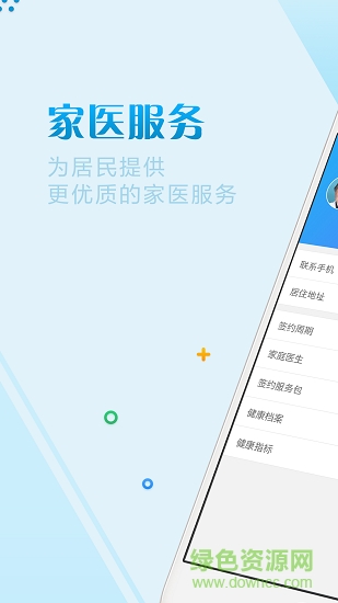 珠海家醫(yī) v1.11 安卓版 1