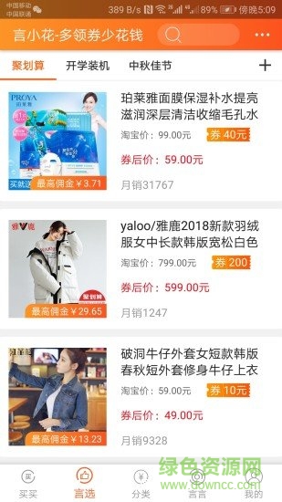 言小花多領(lǐng)券少花錢 v1.0.0 安卓版 0